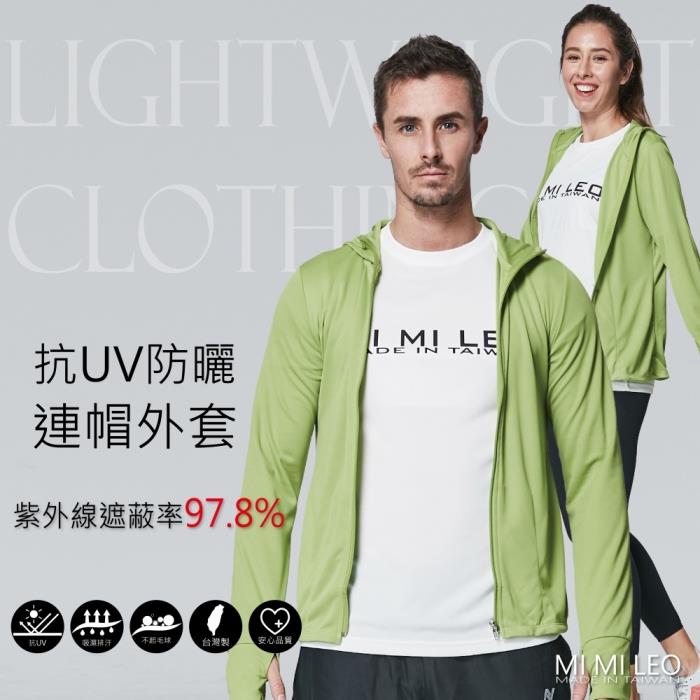MI MI LEO台灣製抗UV防曬連帽外套－蘋果綠 - 蘋果綠M