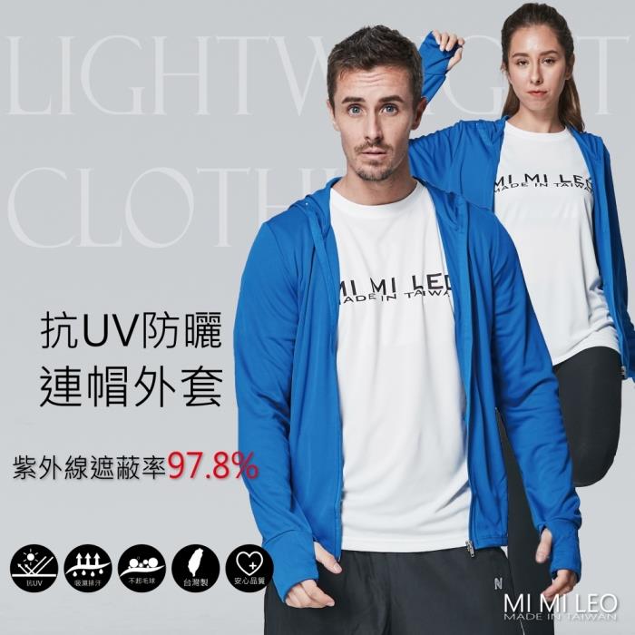 MI MI LEO台灣製抗UV防曬連帽外套－寶藍 - 寶藍L