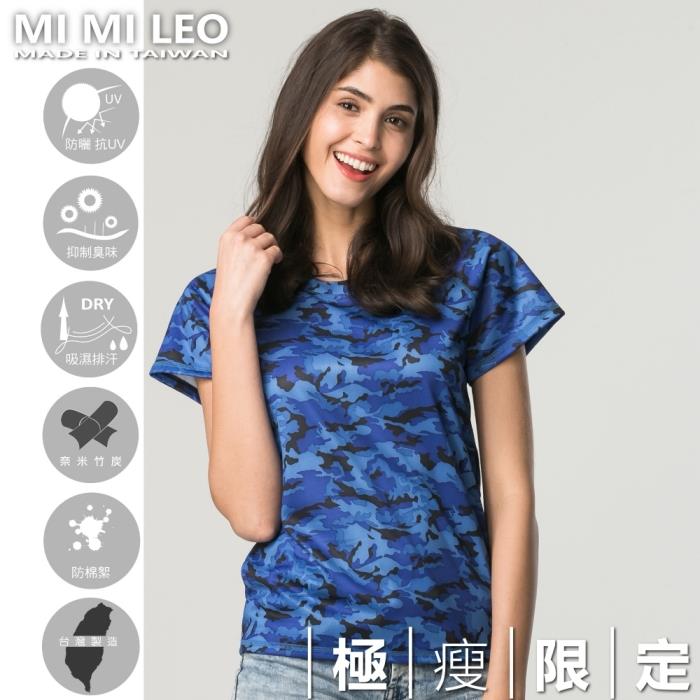 MI MI LEO台灣製多功能防曬除臭機能服－極瘦版－海洋迷彩紋S