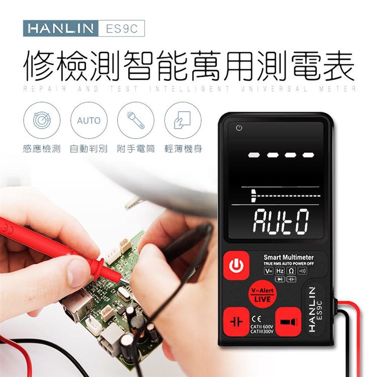 HANLIN－ES9C 電工檢測智能萬用測電表