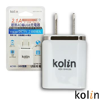 kolin 2.1A歌林AC轉USB充電器KEX－SHAU06