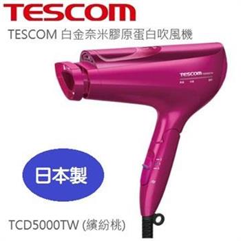 TESCOM 白金奈米膠原蛋白吹風機TCD5000TW （繽紛桃）