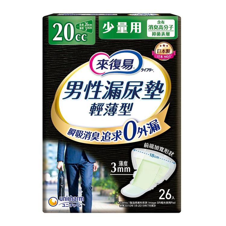 【來復易】男性漏尿專用棉墊－少量型20cc（26片 x 4包）