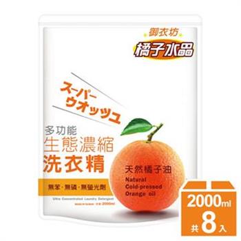 【御衣坊】橘子水晶濃縮洗衣精補充包（8包/組）