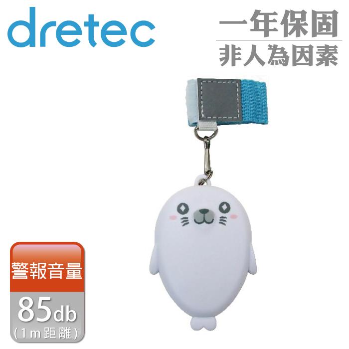 【dretec】防護防狼警報器－海狗