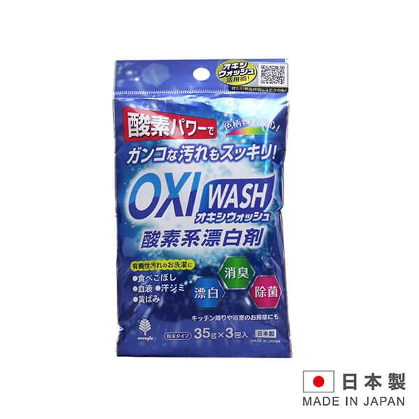 日本製造 OXI WASH 酸素漂白劑 LI－K7110