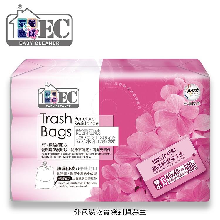 家簡塵除 防漏阻破環保清潔垃圾袋(特小)*6件/組 (3卷入500g)