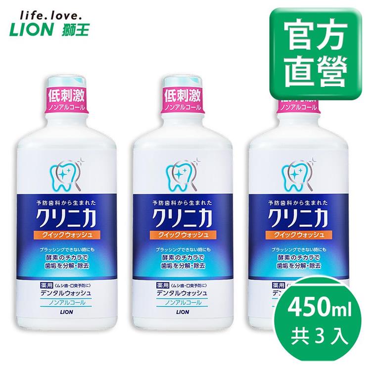 LION日本獅王 固齒佳酵素漱口水 450mlx3