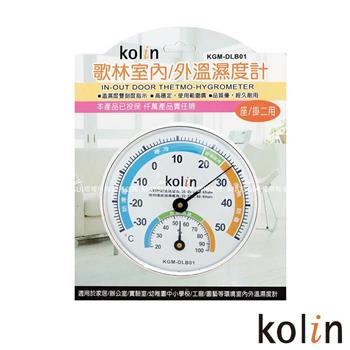 Kolin歌林 室內/外溫濕度計 KGM－DLB01