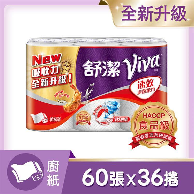 舒潔 VIVA 速效廚房紙巾（60張x6捲x6串/組）