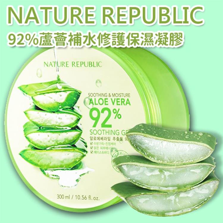 【韓國】Nature Republic 92%蘆薈補水修護保濕凝膠x2罐