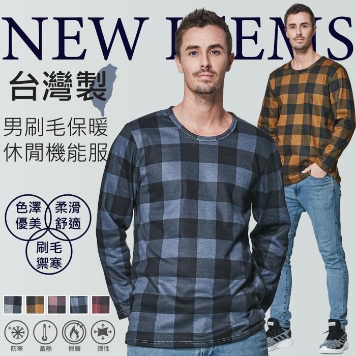 台灣製男刷毛保暖休閒機能服