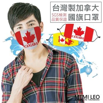 MI MI LEO台灣製國旗口罩－加拿大國旗款－超值10入組