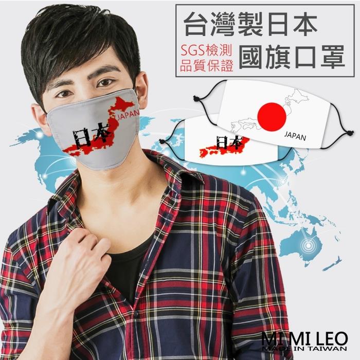 MI MI LEO台灣製日本國旗口罩－超值10入組 - 國旗款