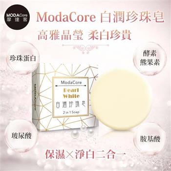 摩達客SKIN－氣質白潤珍珠皂
