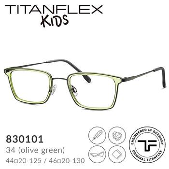 【TITANFLEX Kids】德國超彈性鈦複合兒童眼鏡框 830101 （共四色）