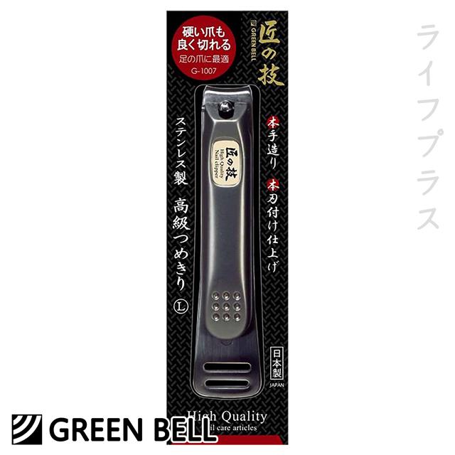 日本綠鐘匠之技鍛造不鏽鋼指甲剪－L－G－1007－1入