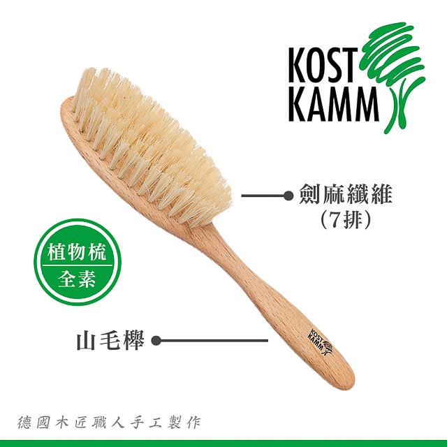 【KOST KAMM】山毛櫸植物梳（20cm）