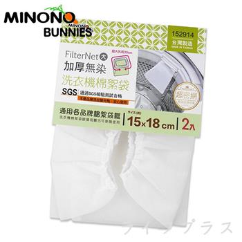 米諾諾加厚無染洗衣機棉絮袋－大－2枚入x 3包