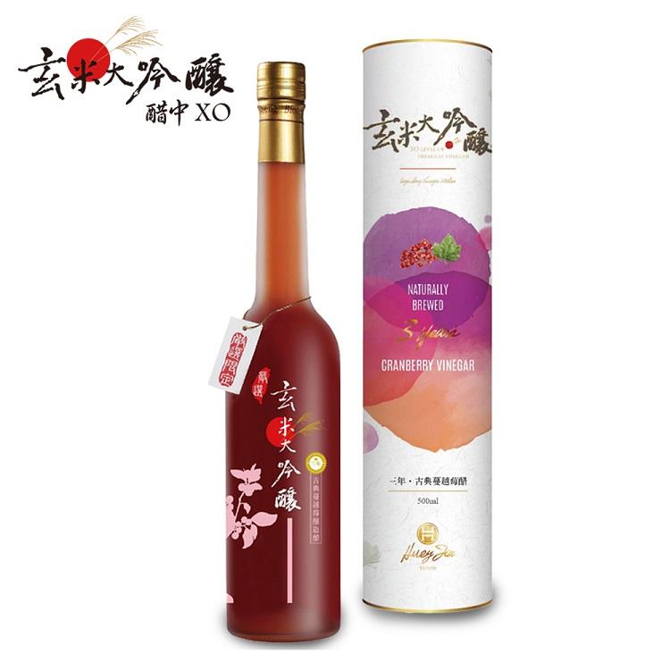 【玄米大吟釀】果香－古典蔓越莓醋（嚴選3年）