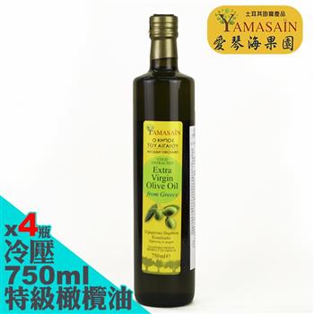 YAMASAIN 100%希臘冷壓特級初榨橄欖油750mlx4瓶