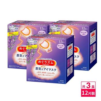 日本KAO溫感蒸氣眼罩12枚入X3組(薰衣草)