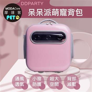 摩達客寵物－DDPARTY新風寵物方形背包－粉紅色（8kg以下寵物適用）