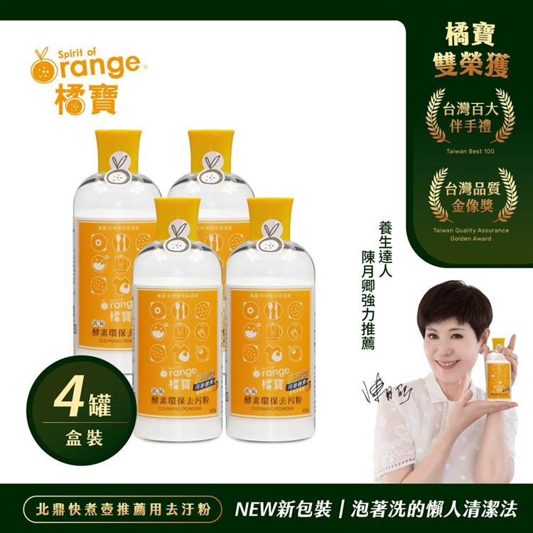 橘寶活氧酵素環保去污粉300g－盒裝4罐－陳月卿推薦－台灣官方公司貨