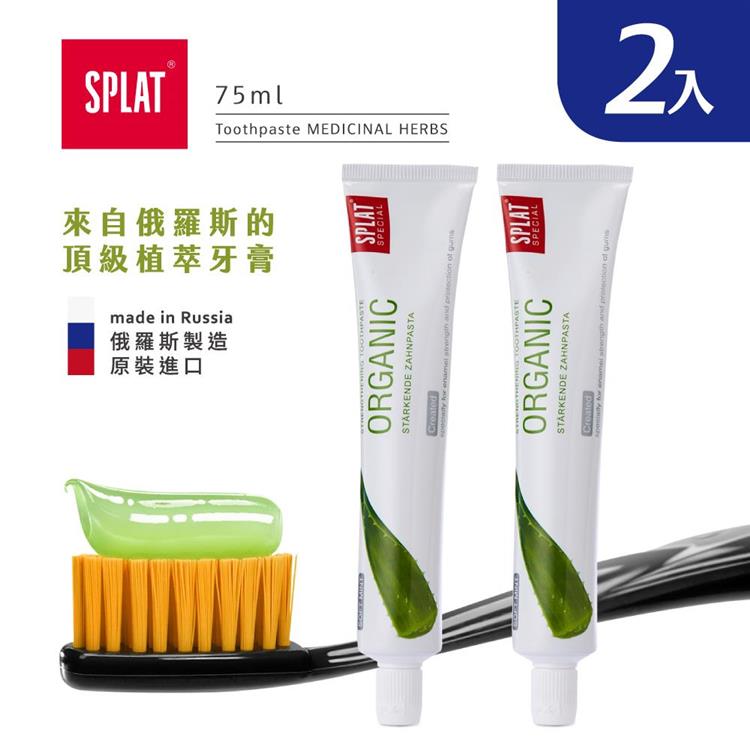 俄羅斯SPLAT舒潔特牙膏－Organic蘆薈牙膏（台灣公司貨）－2入