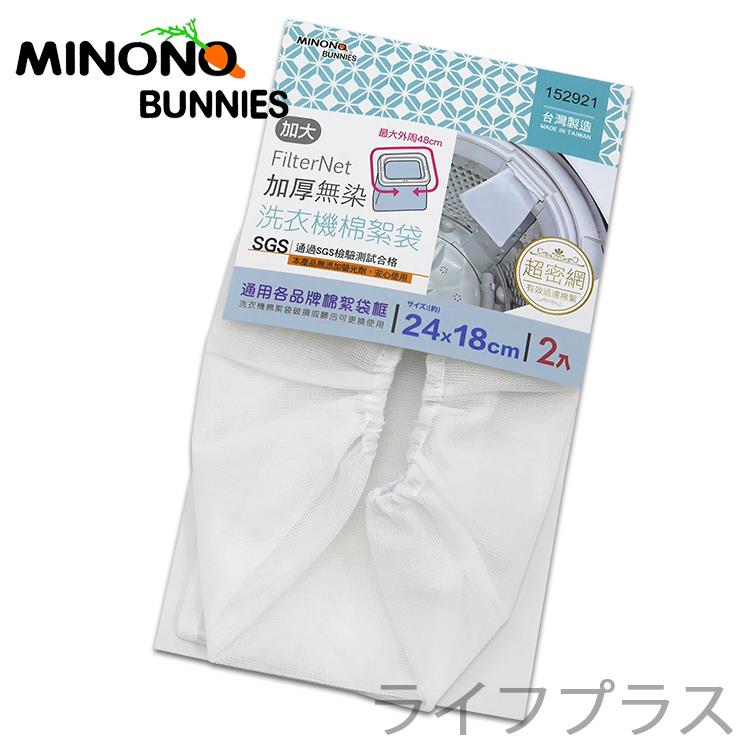 米諾諾加厚無染洗衣機棉絮袋－加大－2枚入x 3包