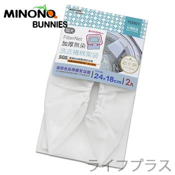 米諾諾加厚無染洗衣機棉絮袋－加大－2枚入x 3包