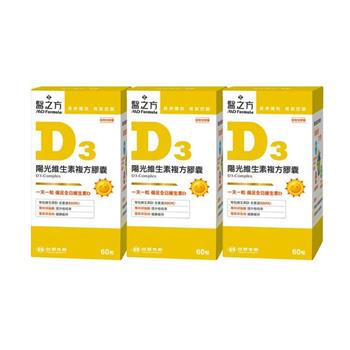 【台塑生醫】維生素D3複方膠囊（60粒/瓶） 3瓶/組