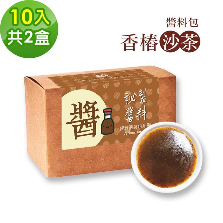 樂活e棧－秘製醬料包 香椿沙茶2盒（10包/盒）