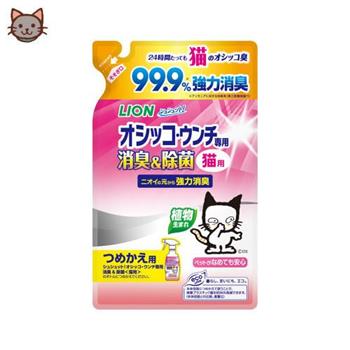 日本獅王99.9%廁所臭臭除－愛貓用（補充包）