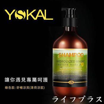 YSKAL伊偲蔻爾小麥蛋白修護洗髮精－500ml－涼感薄荷X2瓶