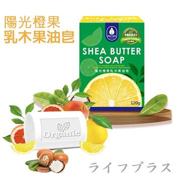 陽光橙果乳木果油皂－120gX6入盒