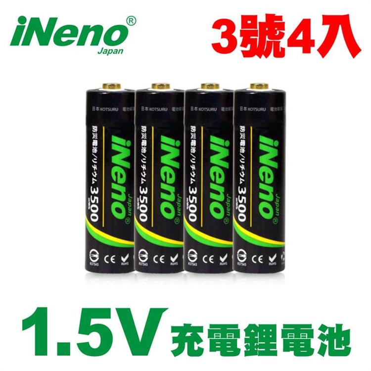 【日本iNeno】3號/AA恆壓可充式1.5V鋰電池4入（家庭生活好物）