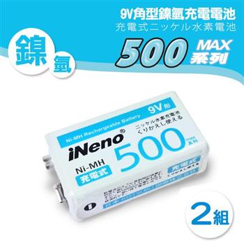 【iNeno】9V/500max鎳氫充電電池（2入）（超值組合好物）