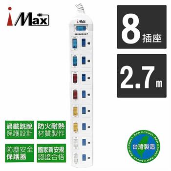 【iMAX】 CH－918 9開8插 2.7M 3P 電源電腦延長線