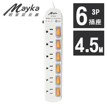 【Mayka 明家】6開6插3P延長線 4.5M/15呎 （SP－613A－15）