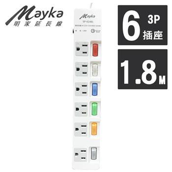 【Mayka明家】6開6插家用延長線 1.8M/6呎 （SP－61481－6）