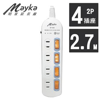 【Mayka明家】4開4插座安全延長線 2.7M/呎 （SP－404－9）