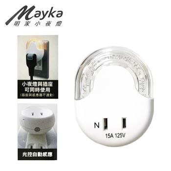 【Mayka明家】LED光控自動感應小夜燈附插座 琥珀色光（GN－110）