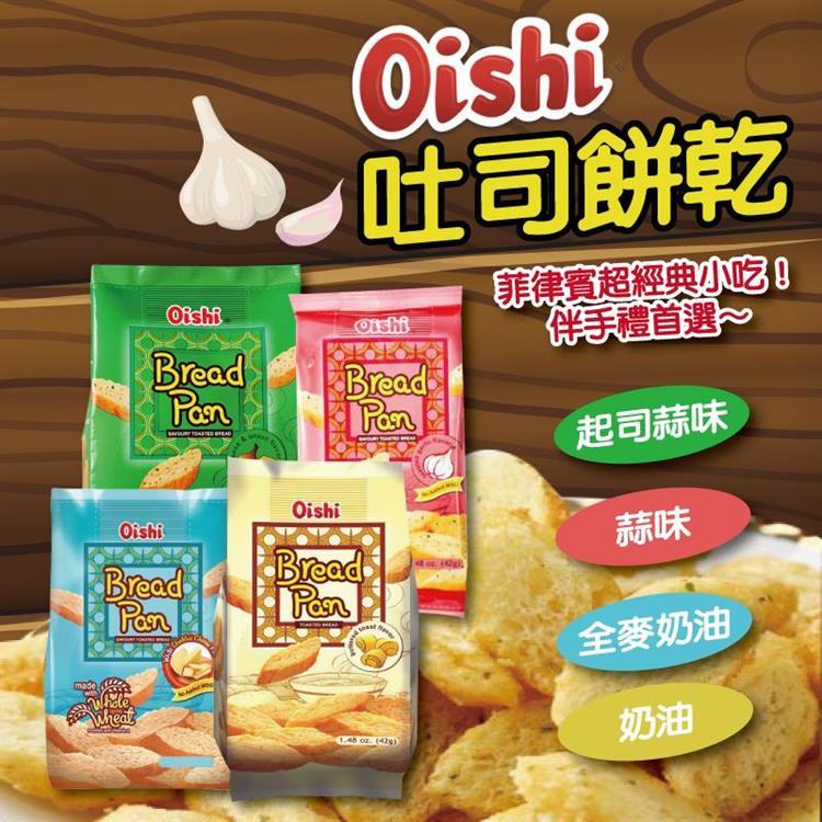 【菲律賓】 oishi 吐司餅乾 起司洋蔥 奶油風味 香蒜風味 起司風味 42gX10包 - 起司洋蔥風味(綠)X10包