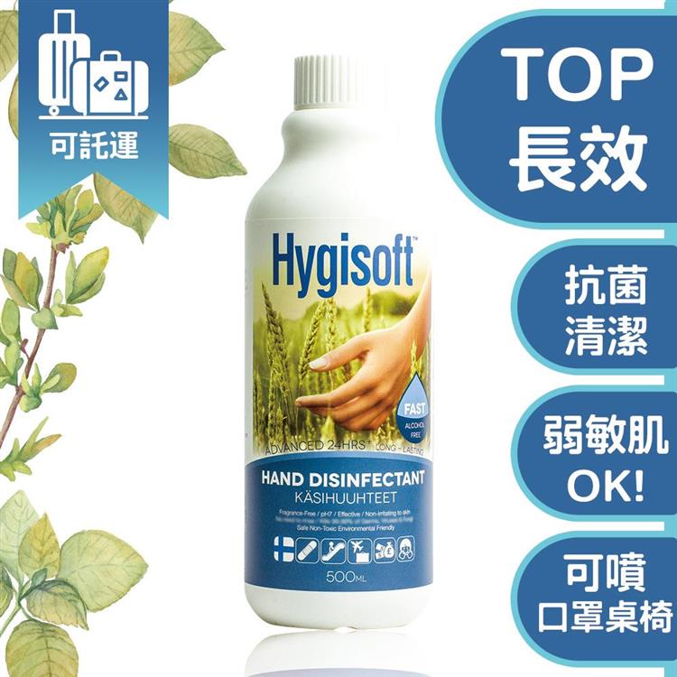 芬蘭Hygisoft科威護膚抗菌乾洗手 （自然無香料） 500ml