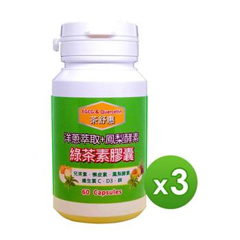 信誼康 茶舒惠－綠茶素膠囊（60粒/罐）x3入組