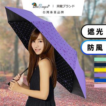 【雙龍牌】點點黑膠自動開收傘防曬輕量自動傘（抗UV防風晴雨傘折傘B6061C）