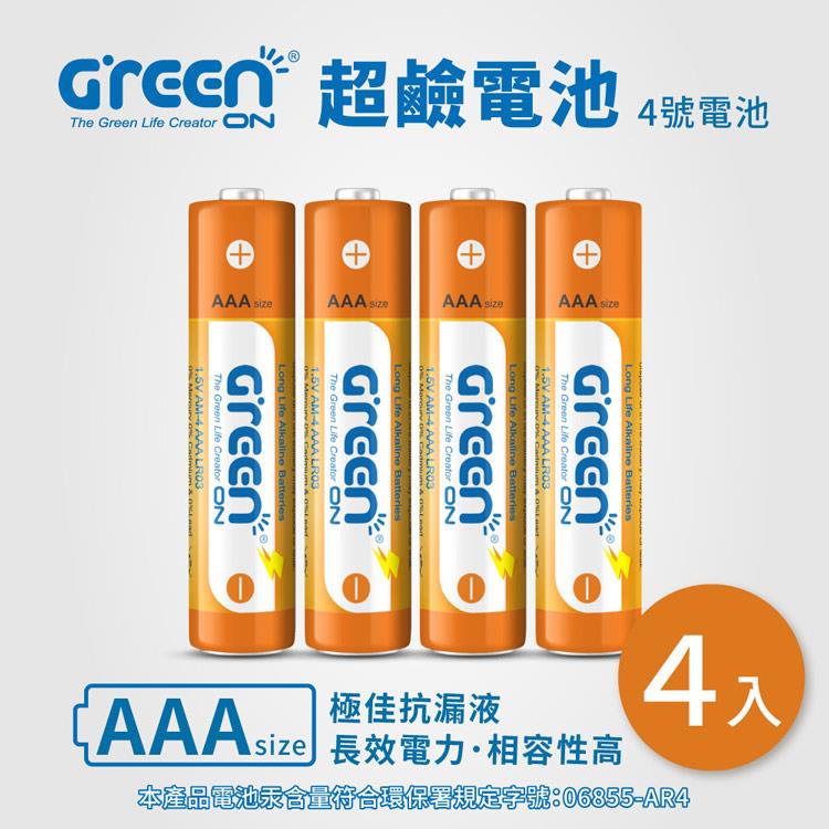 【GREENON】超鹼電池 4號（AAA）－4入 長效型鹼性電池 電量持久 抗漏液