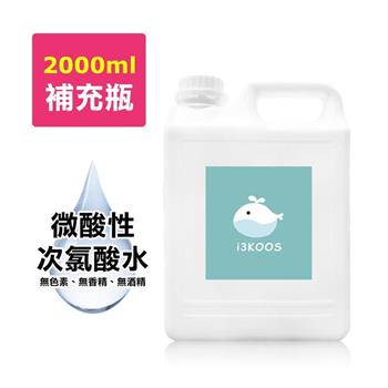 i3KOOS－次氯酸水微酸性－超值補充瓶1瓶（2000ml/瓶）
