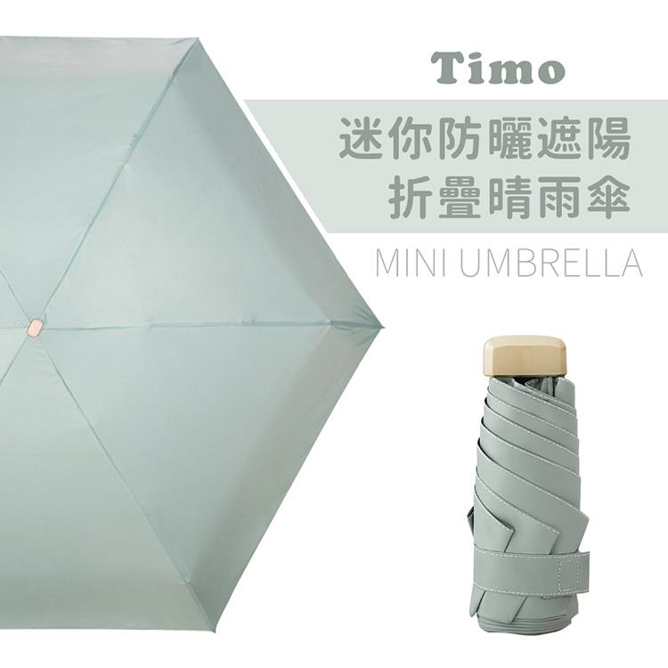 【Timo】莫蘭迪色系 迷你防曬遮陽折疊晴雨傘 - 奶綠色